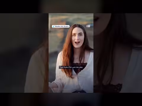 سفينة نوح في تركيا: اكتشاف أثري حقيقي أم مخطط لجمع التبرعات