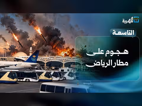 هجوم على مطار الرياض وغارات ومعارك هي الأعنف في اليمن