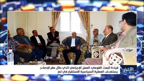 تعز: قيادة البعث والإصلاح يدينان التفجير الإرهابي ويؤكدان على الوحدة الوطنية