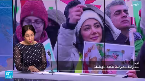 تظاهرات ميونيخ: معارضة إيرانية منقسمة تبحث عن قيادة
