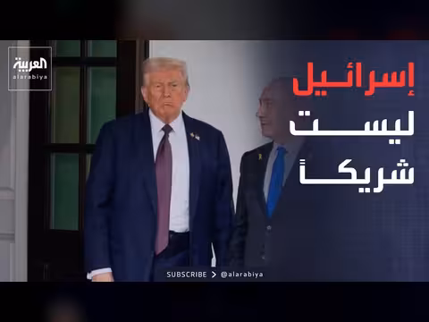 نتنياهو: إسرائيل ليست طرفا في اتفاق إيران