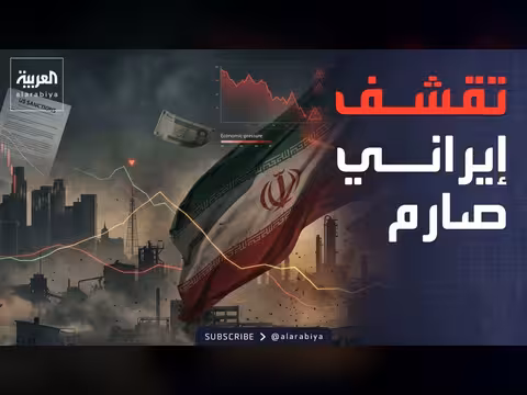 إيران تواجه أزمة اقتصادية حادة بسبب الحصار الأمريكي
