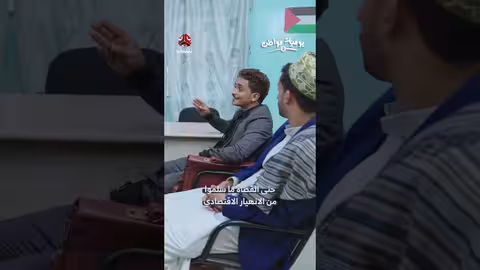 تأثير الانهيار الاقتصادي على القضاة اليمنيين