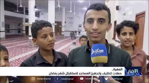 حملات تنظيف وتجهيز المساجد في المهرة لاستقبال شهر رمضان