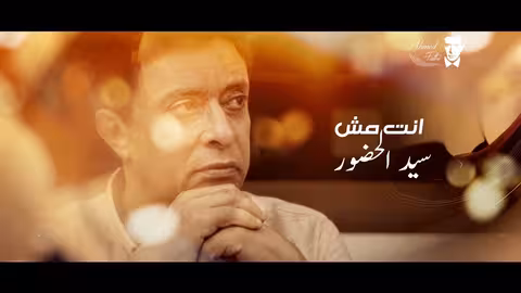 احمد فتحي - مغرور (حصرياً) 2022 MAGHROR