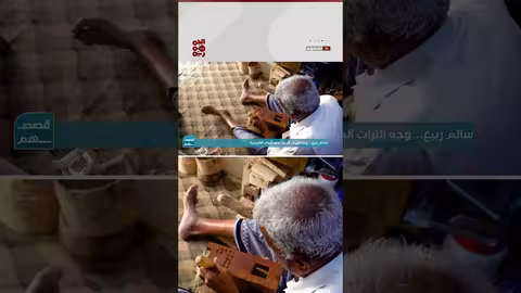 سالم ربيع: ثلاثة عقود من الشغف بالتراث قصصهم، سالم ربيع، شبام حضرموت، قصص ملهمة، قناة الجمهورية