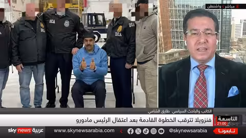 اعتقال مادورو.. هل تكتفي أميركا بفنزويلا؟