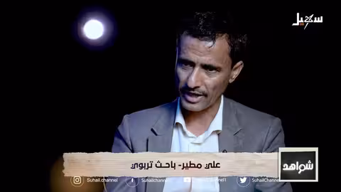 شواهد الحلقة السادسة تحريف المناهج