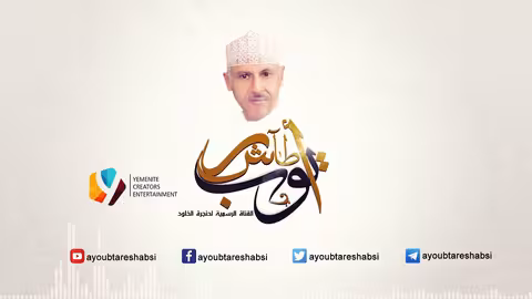ايوب طارش طير مالك (عود صافي)