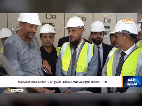 نشرة أخبار السابعة قناة اليمن الفضائية تقديم عمر القرشي