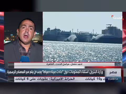ترقب نتائج تحقيقات حادث ميناء دمياط دون إصابات