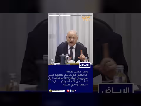 رئيس مجلس القيادة يشيد بكفاء ة القوات المسلحة ويوجه بتسريع قراري العودة الآمنة والتعبئة العامة