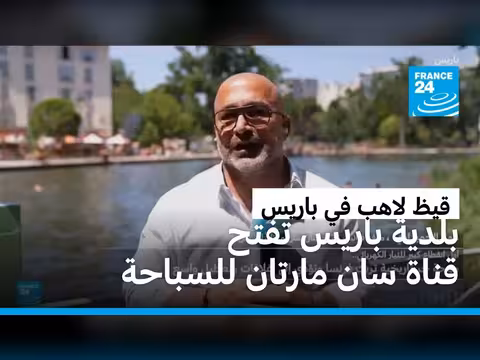 فرنسا تشهد ليالي حارة وتبلغ 40 حالة غرق