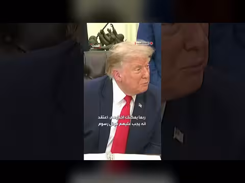 ترمب: الرسوم الجمركية على إيران أقوى من العقوبات وحدها