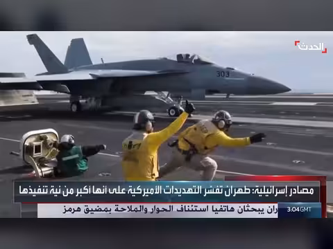 مخاوف إسرائيل من تحول جمود واشنطن وطهران إلى حرب إرادات