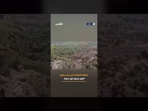 وصول أول سيارة إلى منطقة السفاءة في جبل حبشي