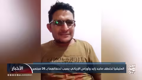 الحوثيون يختطفون صحفيًا وشاعرة احتفالًا بذكرى 26 سبتمبر