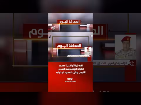 اللواء سمير الصبري: إجلال وتقدير لصمود القوات الوطنية في الساحل الغربي ومارب