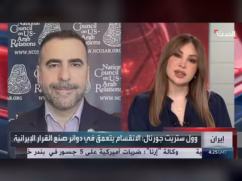 باحث: الضربات الأميركية تهدف لتقطيع أوصال النظام الإيراني