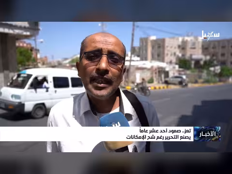 تعز.. صمود أحد عشر عاماً نحو التحرير