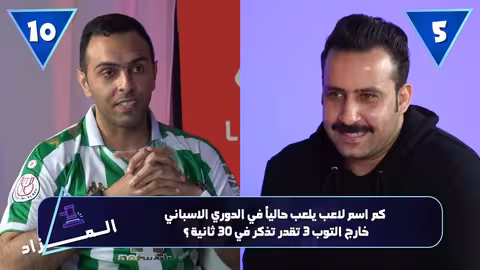 تحدي الثلاثين تحدي الدوري الأسباني