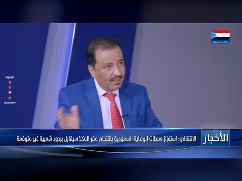 الانتقالي: اقتحام مقر المكلا سيقابل بردود شعبية غير متوقعة
