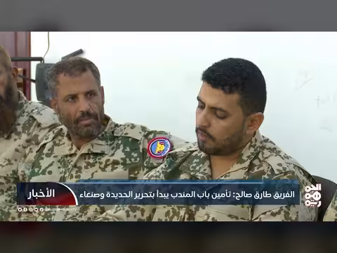الفريق أول ركن طارق صالح: المعركة الحقيقية لم تبدأ بعد