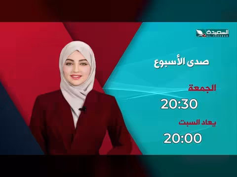 برومو صدى الأسبوع 8-5-2026