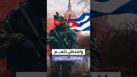 كوبا تنفي تورطها في الحرب بأوكرانيا بعد اتهامات أمريكية