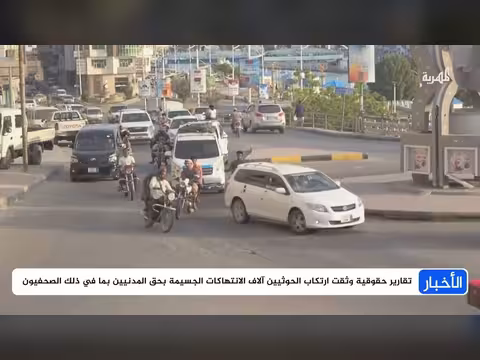 الحكومة ترفع ملف الحقوق في وجه الحوثيين إلى حضرموت