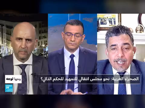 الصحراء الغربية: مجلس انتقالي تمهيدًا للحكم الذاتي