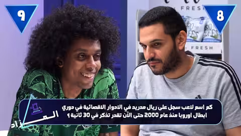 تحدي الثلاثين 2 تصفيات مصر المواجهة الثانية