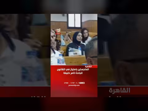 تامر خليفة يحقق الماجستير بامتياز في القانون