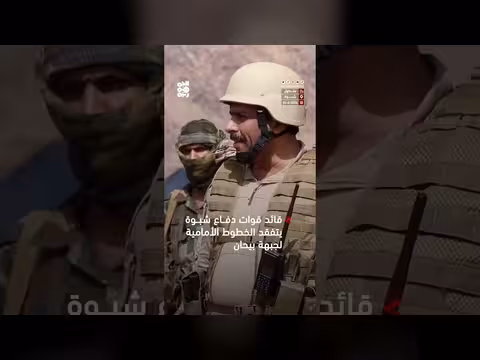 قائد قوات دفاع شبوة يتفقد خطوط جبهة بيحان