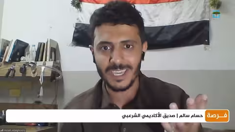 منح مالية للطلاب اليمنيين لعام 2025 فرصة