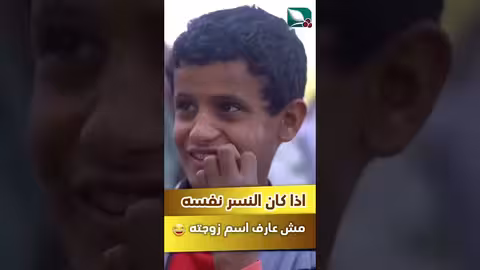 إذا كان النسر نفسه مش عارف إسم زوجته مايا العبسي، رمضان، السعيدة