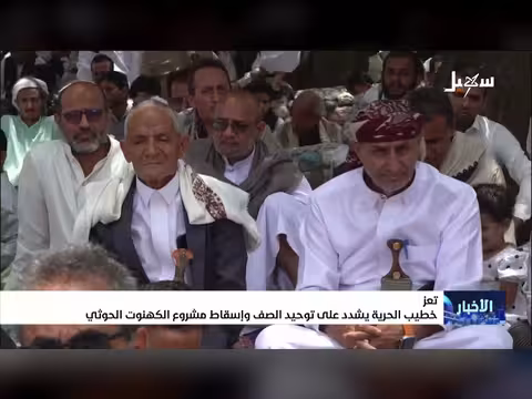 خطيب الحرية بتعز يشدد على توحيد الصف وإسقاط مشروع الكهنوت الحوثي