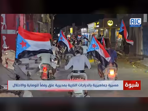 مسيرة دراجات نارية في عتق رفضاً للوصاية
