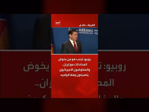 روبيو: ترمب يوجه المفاوضات مع إيران