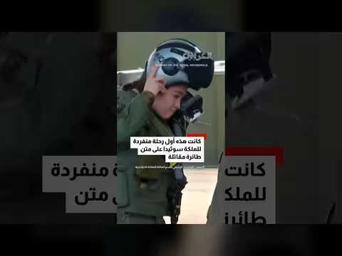 ملكة تايلاند تقود طائرة مقاتلة منفردة لأول مرة