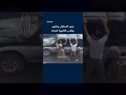 جنود الاحتلال يعتديون على طلاب الثانوية العامة
