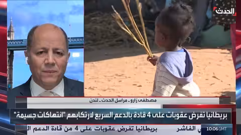 بريطانيا تفرض عقوبات غير مسبوقة على قادة الدعم السريع السوداني