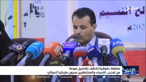 منظمة حقوقية تكشف تفاصيل مروعة من تعذيب الأسرى والمختطفين في سجون مليشيا إيران الحوثية