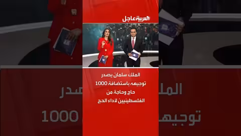 الملك سلمان يصدر توجيهه باستضافة 10 حاج وحاجة من الفلسطينيين لأداء الحج