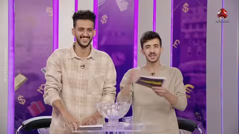 فرصة المليون 2 مش أي برنامج الحلقة 27 مع محمد الاموي وحسام الشراعي