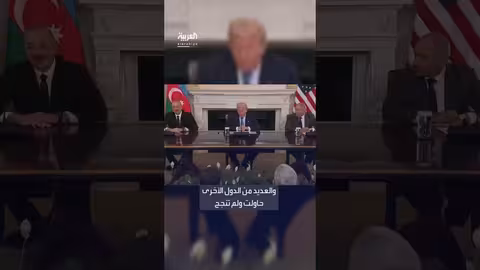 اتفاق سلام بين أرمينيا وأذربيجان برعاية أمريكية