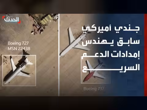 جندي أميركي سابق يدعم قوات الدعم السريع في السودان