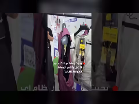 الصين تكشف عن سترة ذكية بوسادة هوائية لحماية كبار السن