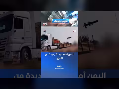 اليمن على أعتاب مرحلة جديدة من الصراع الدائر