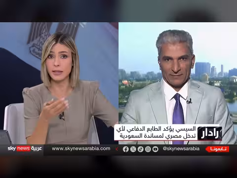 مصر تطلب تفويضًا برلمانيًا للدفاع عن السعودية